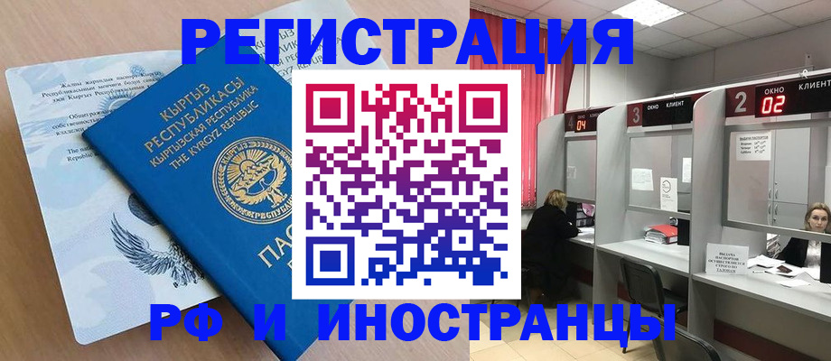 прописка иностранных граждан в Рузе