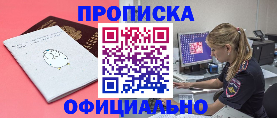 прописка для работы в Рузе