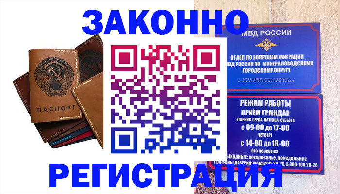 прописка для работы в Рузе