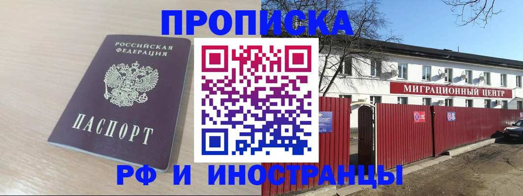 временная регистрация гарантия в Рузе